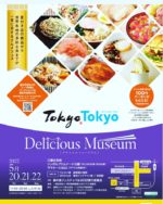 Tokyo Tokyo Delicious Museumに参戦決定♪