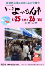 5/25(土)出店情報♪