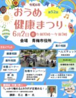 6/2(日)おうめ健康まつりに出店します♪
