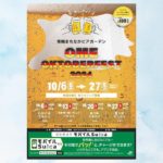 いよいよ明日10/6(日)わかぐさマルシェ♪