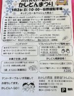 1/26(日)『かしどんまつり』に出店します♪