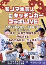 いよいよ明日2/22(土)〜カインズホーム青梅インター店♪