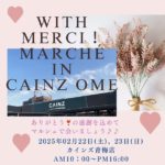 2/22(土)&23(日)カインズホーム青梅インター店に出店します♪