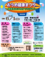6/1(日)おうめ健康まつりに出店します♪
