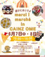 6/7(土)&8(日)カインズホーム青梅に出店します♪
