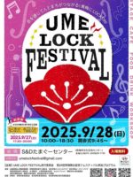 9/28(日)UME  LOCK FESTIVALに出店します♪
