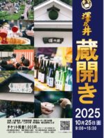 10/25(土)澤乃井蔵開きに出店します♪