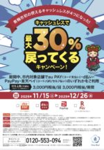 2025.12月催事出店スケジュール♪