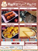 1/22(木)〜28(水)JR西国分寺駅に出店します♪