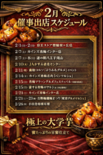 2026.2月催事出店スケジュール♪