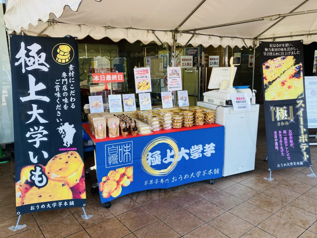 1/4(日)道の駅八王子滝山出店最終日♪