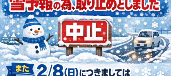 2/7(土)道の駅八王子滝山への出店取り止め♪