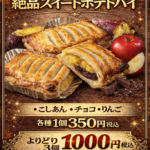 2/15(日)スイートポテトパイ特別販売♪