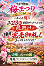 いよいよ明日2/23㊗︎青梅グルメマルシェ最終日♪