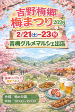 2/21(土)〜23㊗︎青梅グルメマルシェに出店します♪