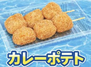 【悲報】カレーポテトの件♪