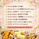 2026.3月催事出店スケジュール♪
