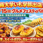 2/15(日)青梅マラソン出店案内その②♪