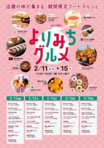 2/11㊗︎浦和コルソ『よりみちグルメ』に出店します♪