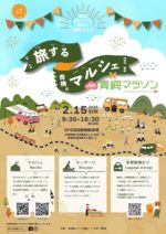 2/15(日)青梅マラソン出店案内その①♪