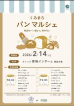 2/14(土)カインズ青梅パンマルシェに出品します♪