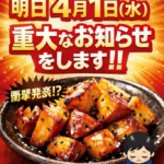 明日4/1(水)重大なお知らせをします♪
