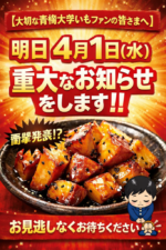 明日4/1(水)重大なお知らせをします♪