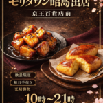 いよいよ明日3/26(木)〜モリタウン昭島に出店♪