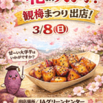 3/8(日)JAグリーンセンターに出店します♪