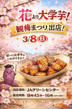 3/8(日)JAグリーンセンターに出店します♪
