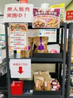 2026.3.2無人販売始まりました♪