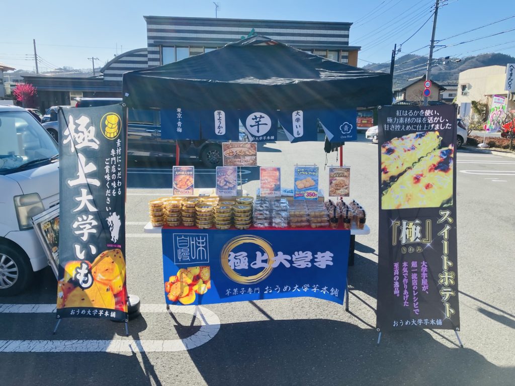 本日3/8(日)観梅まつりに出店中♪