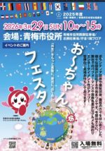 3/29(日)おーちゃんフェスタ2025に出店します♪