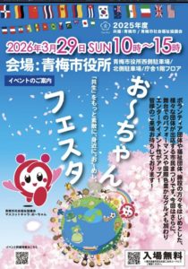 3/29(日)おーちゃんフェスタ2025に出店します♪