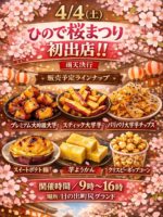 いよいよ明日4/4(土)ひので桜まつり【雨天決行】♪