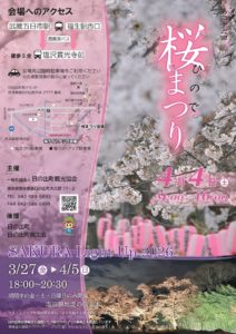 4/4(土)ひので桜まつりに出店します♪